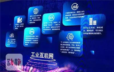 國家大數(shù)據(jù)(貴州)綜合試驗(yàn)區(qū)展示中心正式開館，聚焦工業(yè)互聯(lián)網(wǎng)數(shù)據(jù)服務(wù)創(chuàng)新